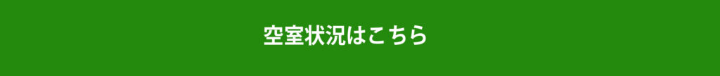 シティハイム東町 空室情報